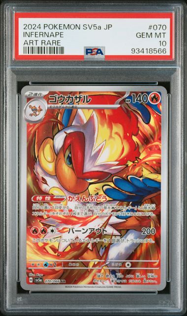PSA 10 2024 POKEMON JAPANESE SV5a-CRIMSON HAZE #070 INFERNAPE ART RARE