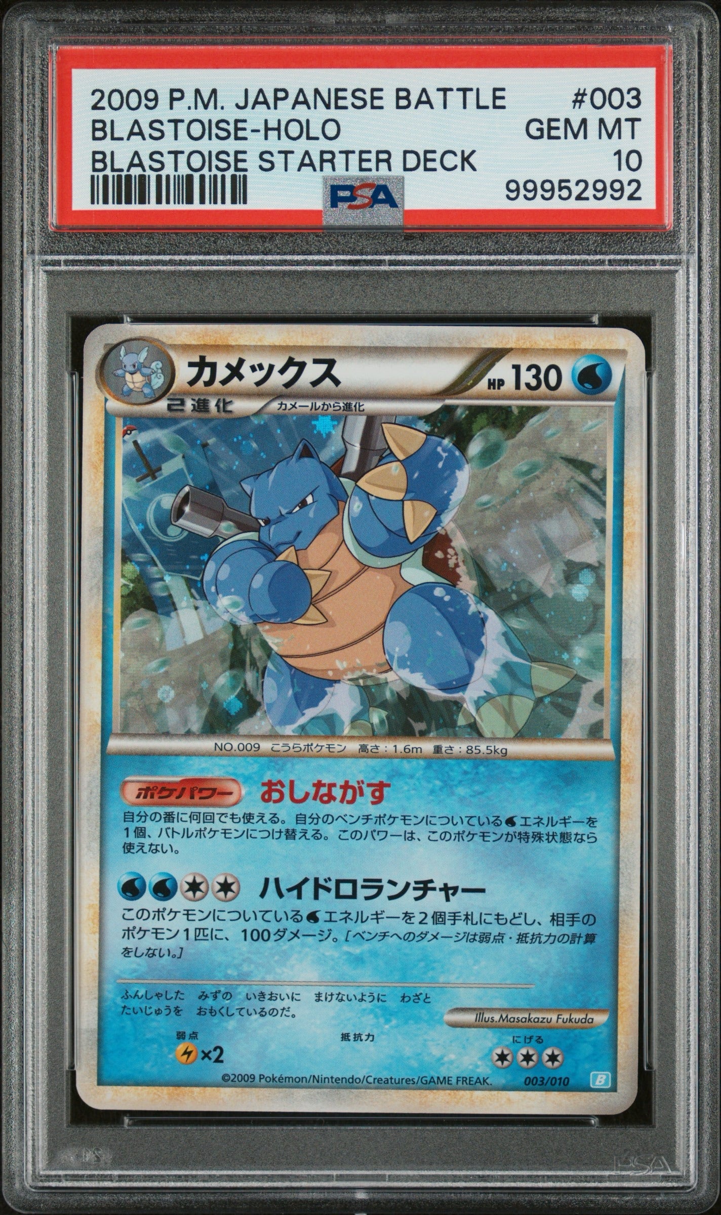 Blastoise Holo 003/010 - Japanese Battle Blastoise Starter Deck (PSA 10 GEM MINT)