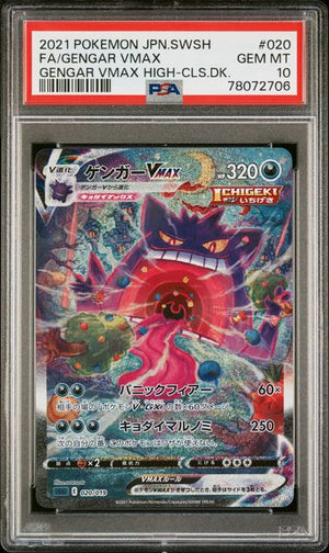 2021 POKEMON JAPANESE SWORD & SHIELD GENGAR VMAX HIGH-CLASS DECK #020 FA/GENGAR VMAX GENGAR VMAX HIGH-CLS.DK. PSA 10