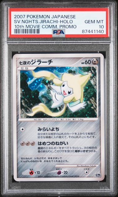 2007 Pokémon Japanese Jirachi Holo - 10th Movie Commemoration Promo PSA 10