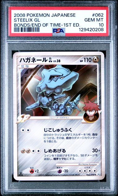 POP 8 2008 Pokémon Japanese Bonds/End of Time 1st Ed. #062 Steelix GL PSA 10 GEM MT