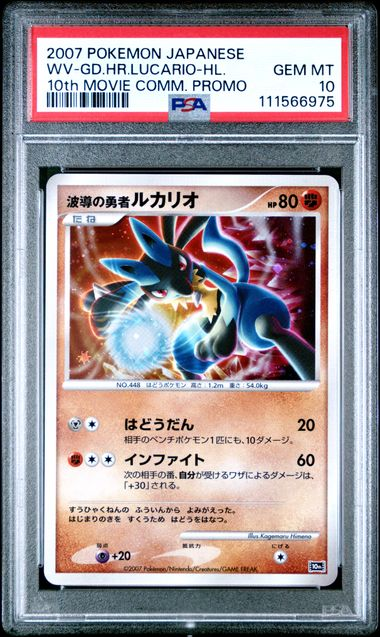 2007 Pokémon Japanese Lucario Holo - 10th Movie Commemoration Promo PSA 10