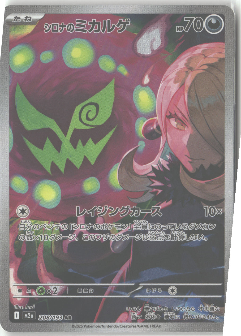 Cynthia's Spiritomb - 208/193