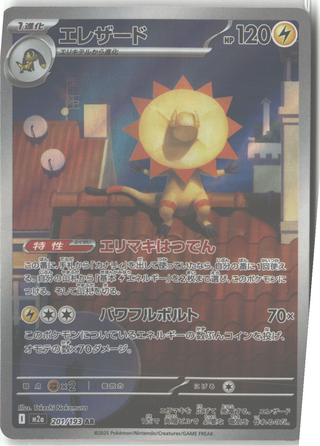 Heliolisk - 201/193