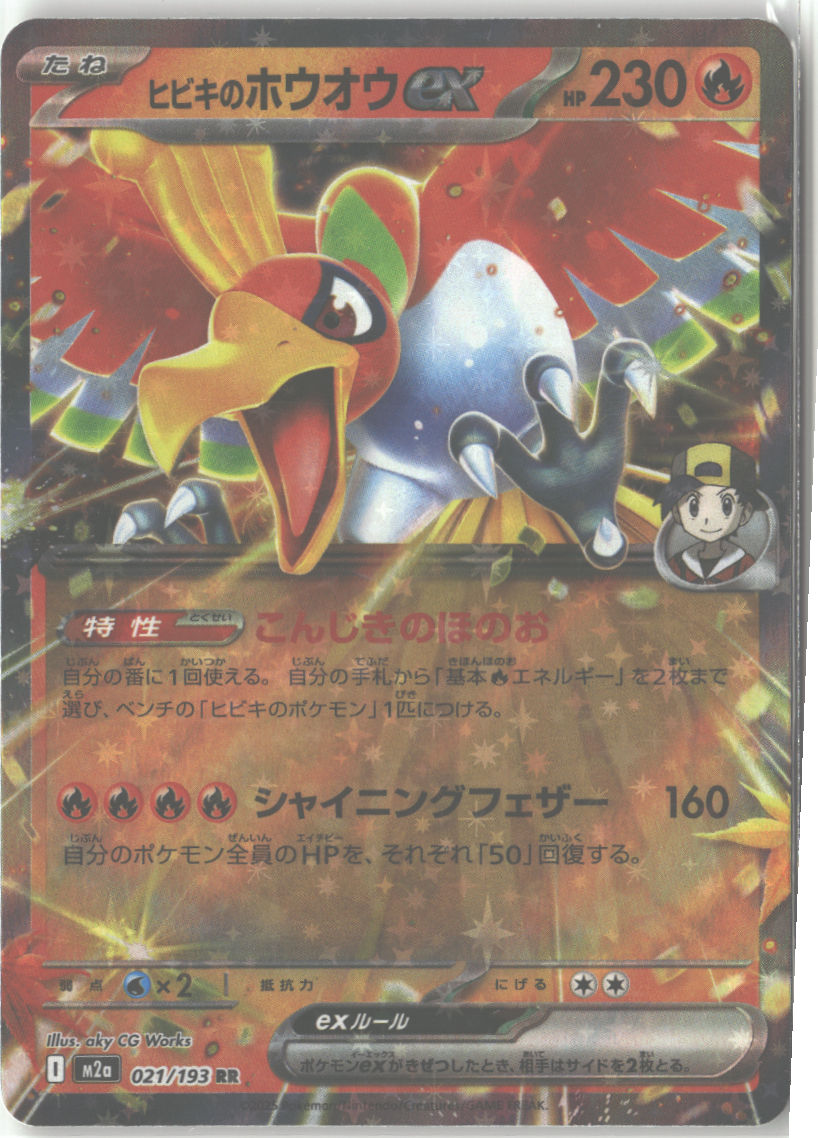 Ethan's Ho-Oh ex