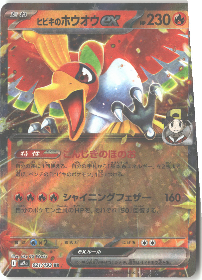 Ethan's Ho-Oh ex