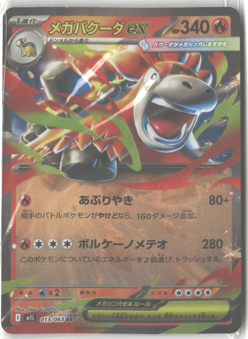 Japanese 013/063 Mega Camerupt ex Double Rare