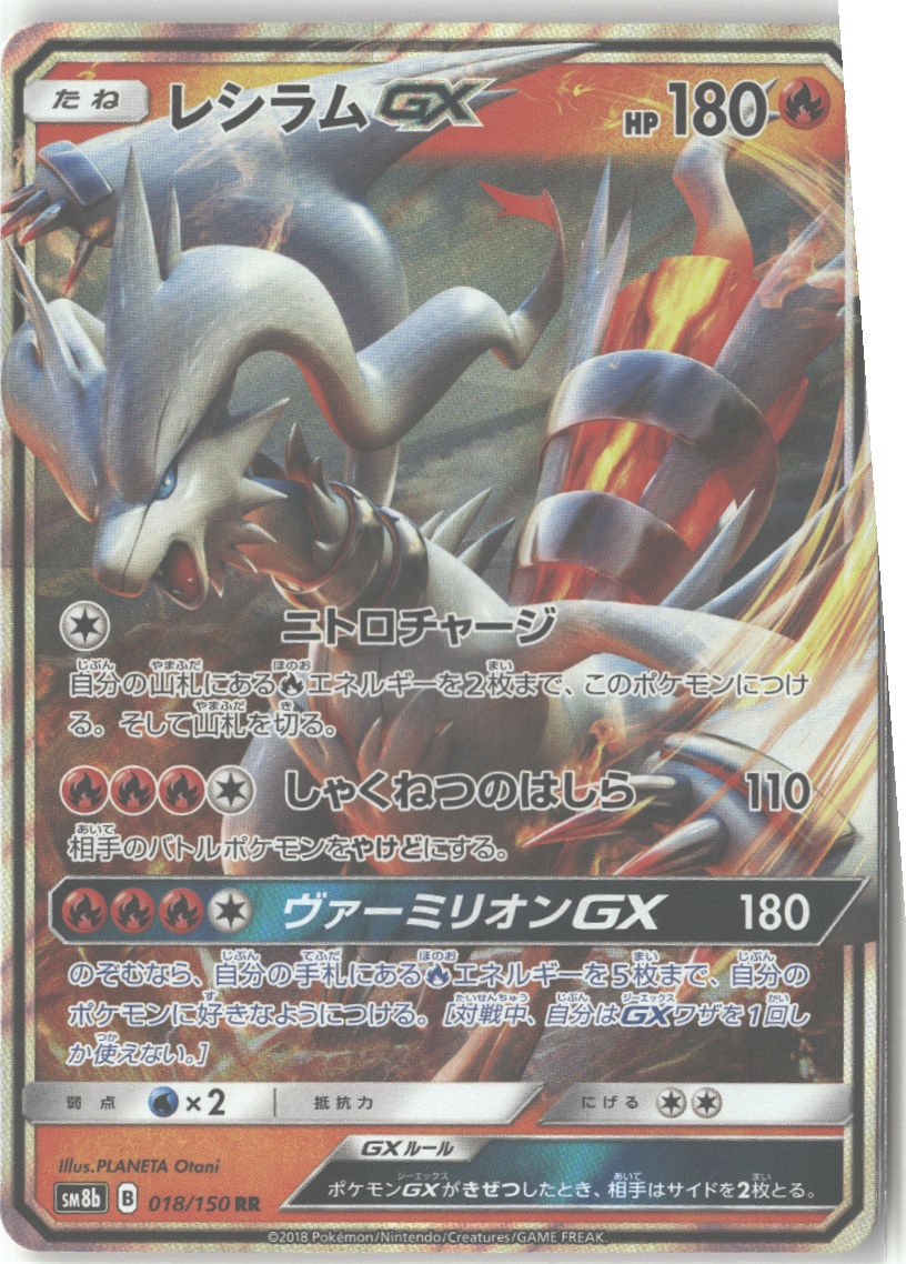 Reshiram GX - 018/150
