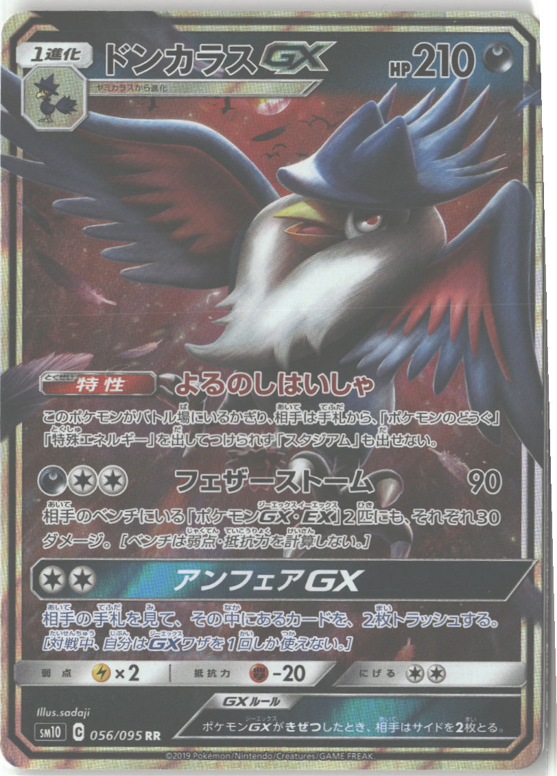 Honchkrow GX - 056/095