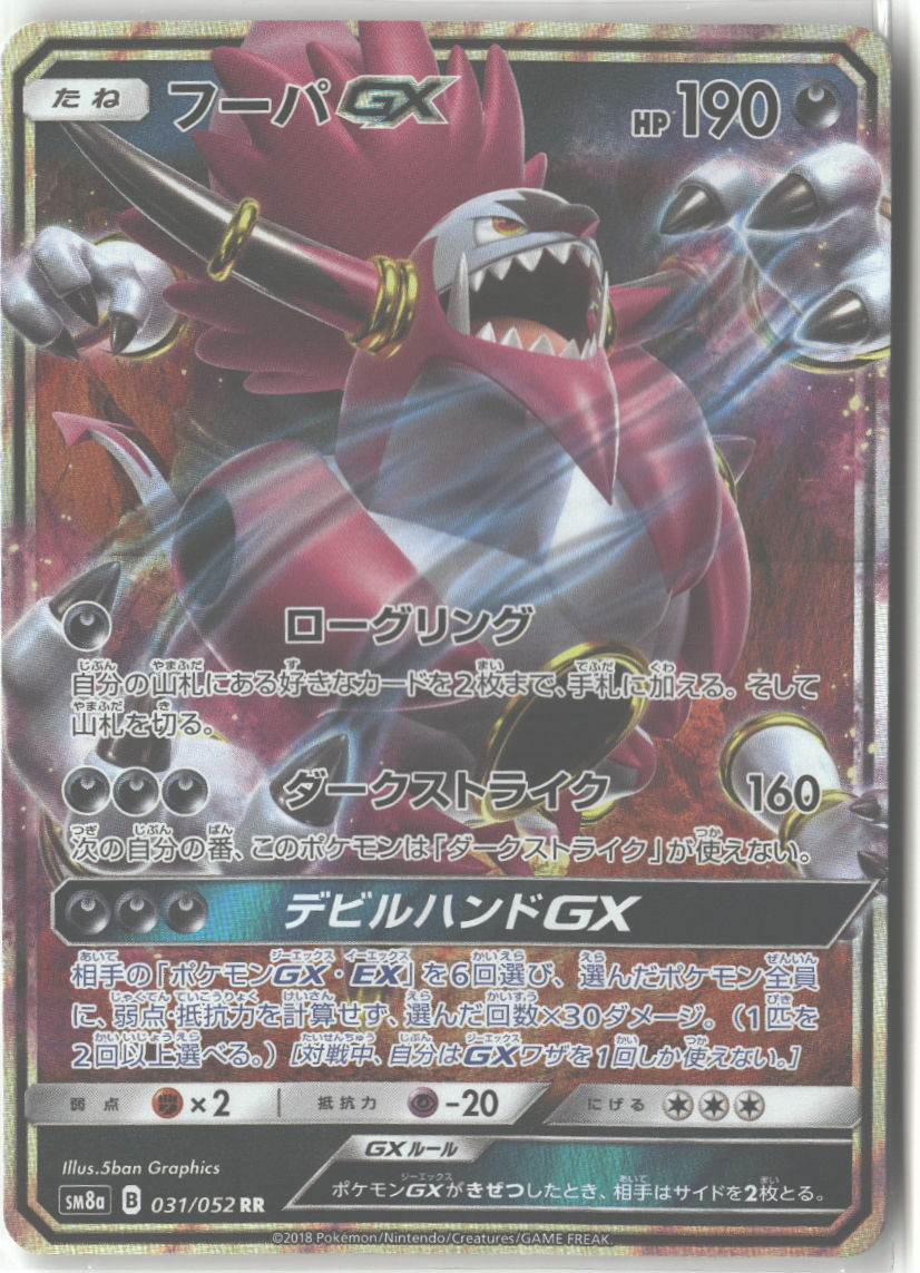Hoopa GX - 031/052
