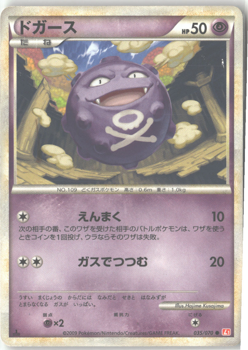 Koffing