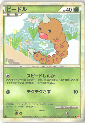 Japanese 001/070 Weedle Common