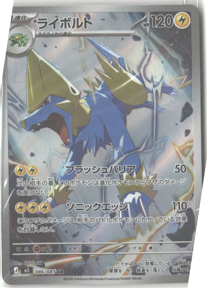 Manectric - 086/081