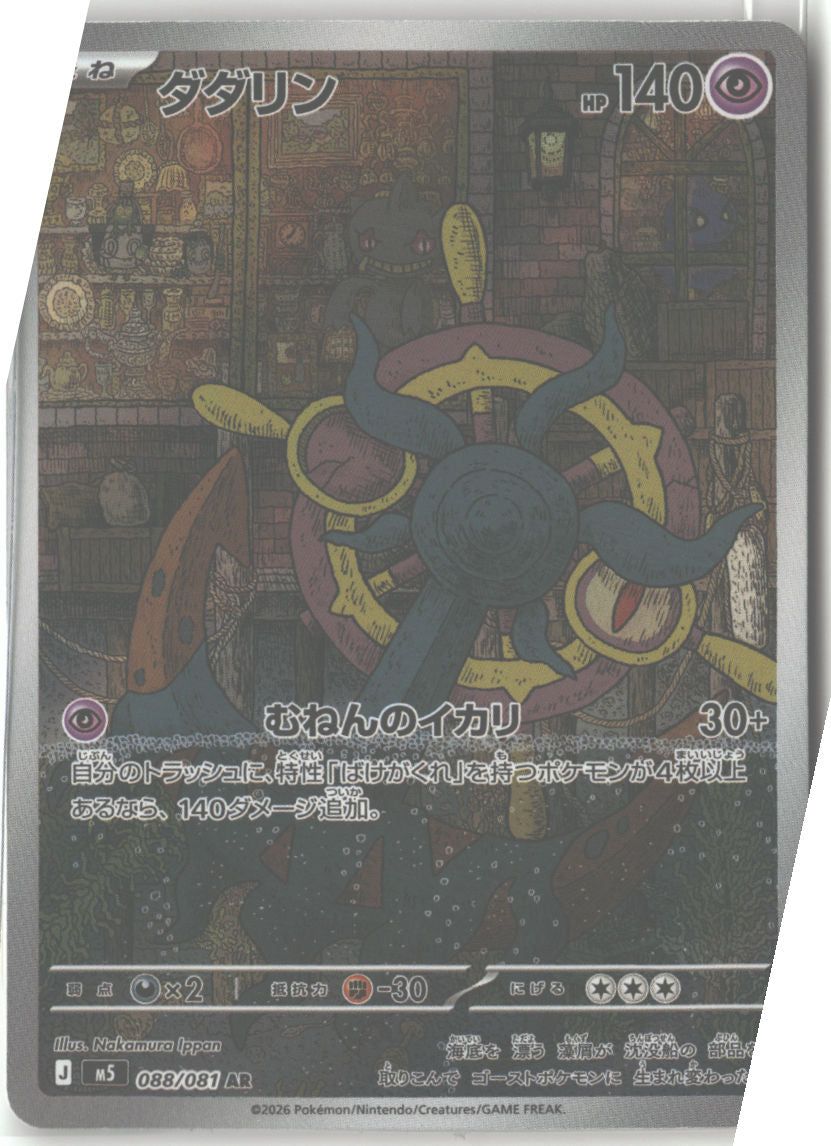 Dhelmise - 088/081