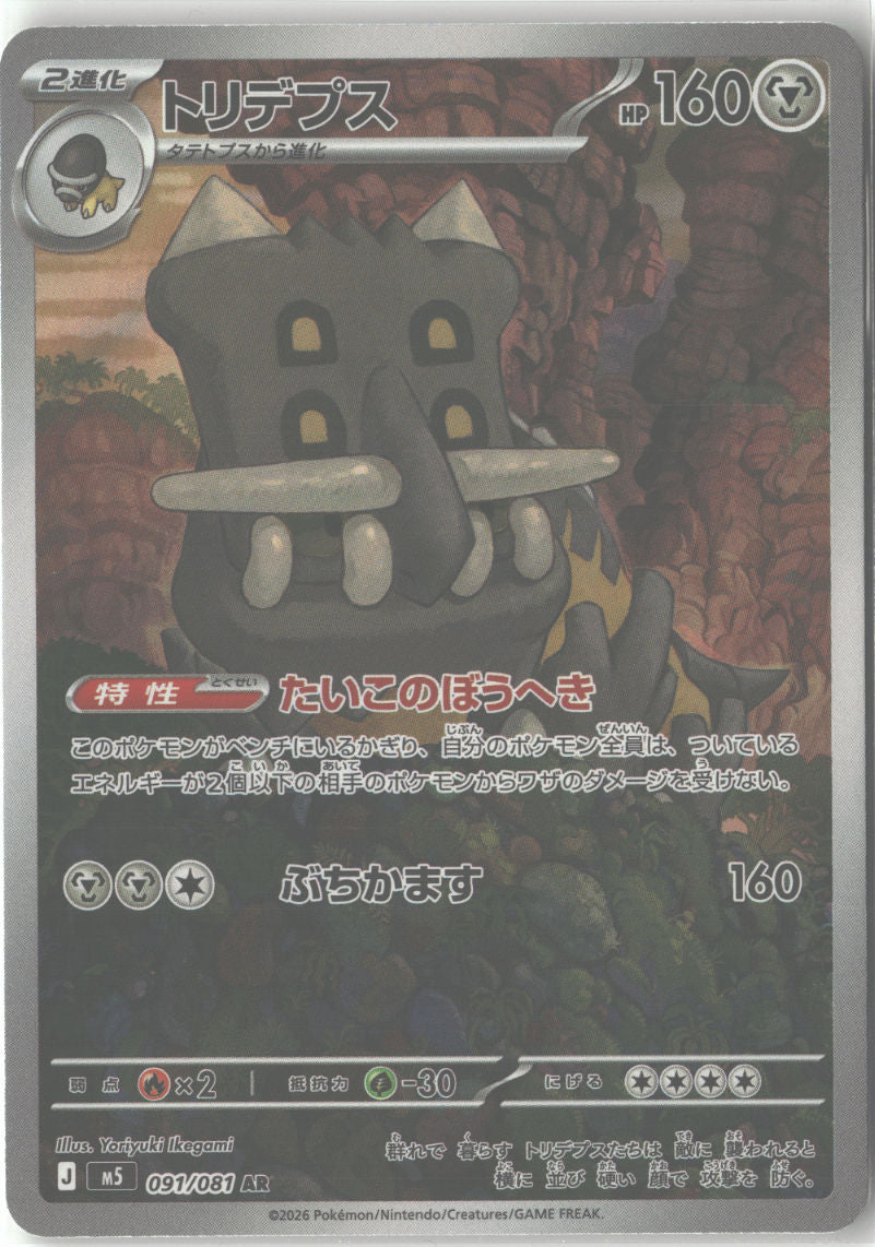 Bastiodon - 091/081