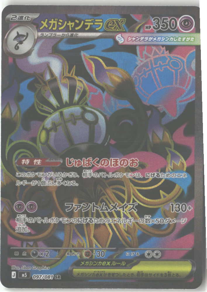 Mega Chandelure ex - 097/081