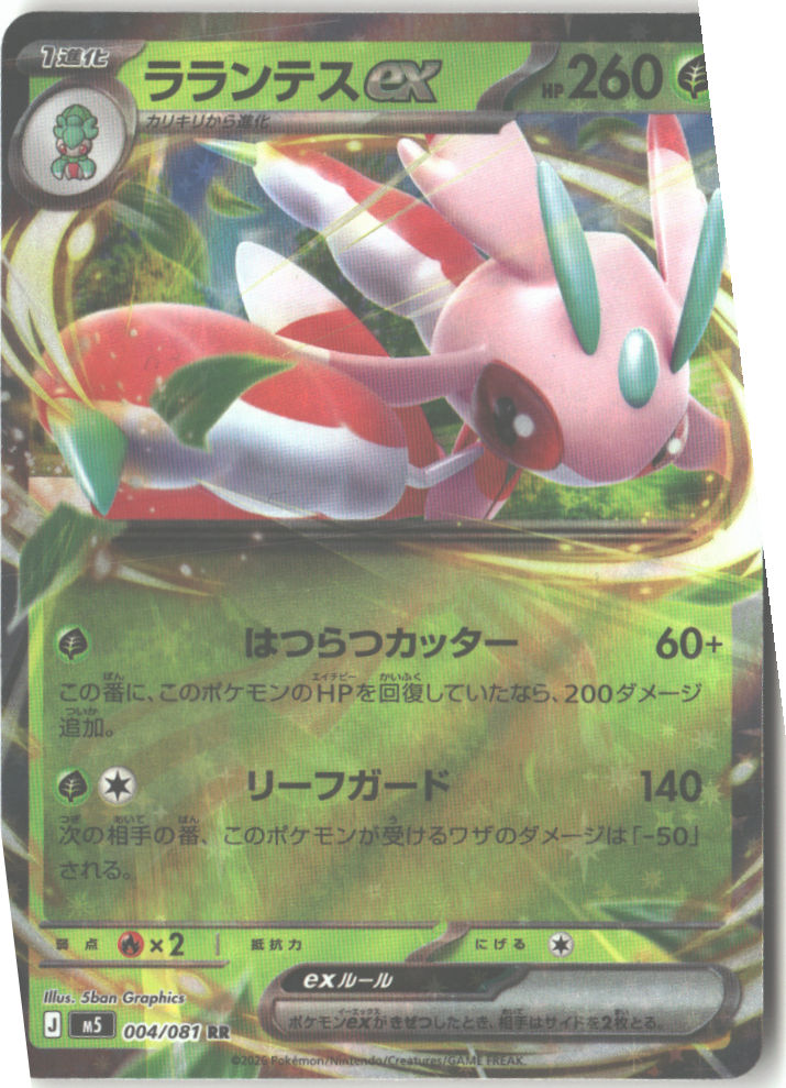 Lurantis ex - 004/081
