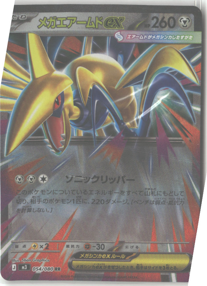 Mega Skarmory ex - 054/080