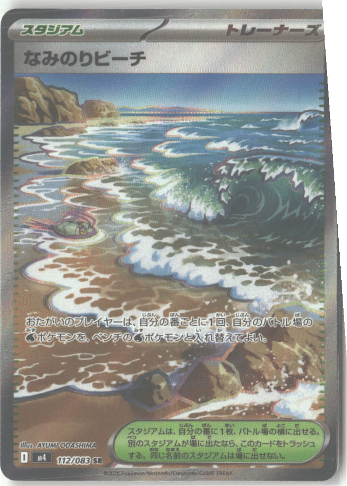 Surfing Beach