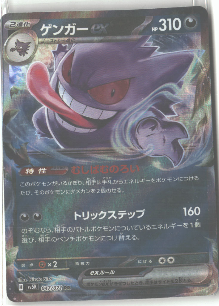 Gengar ex - 047/071