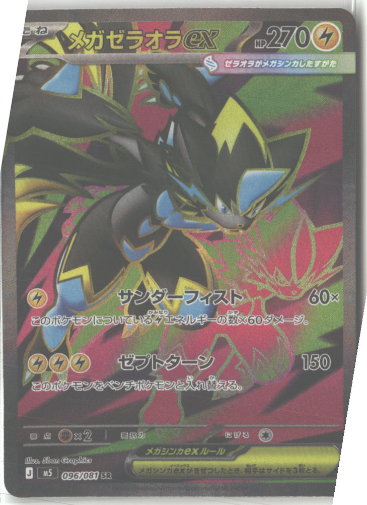 Mega Zeraora ex - 096/081