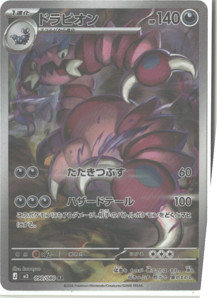 Drapion - 090/080