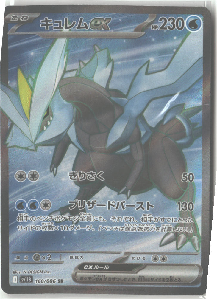 Kyurem ex - 160/086