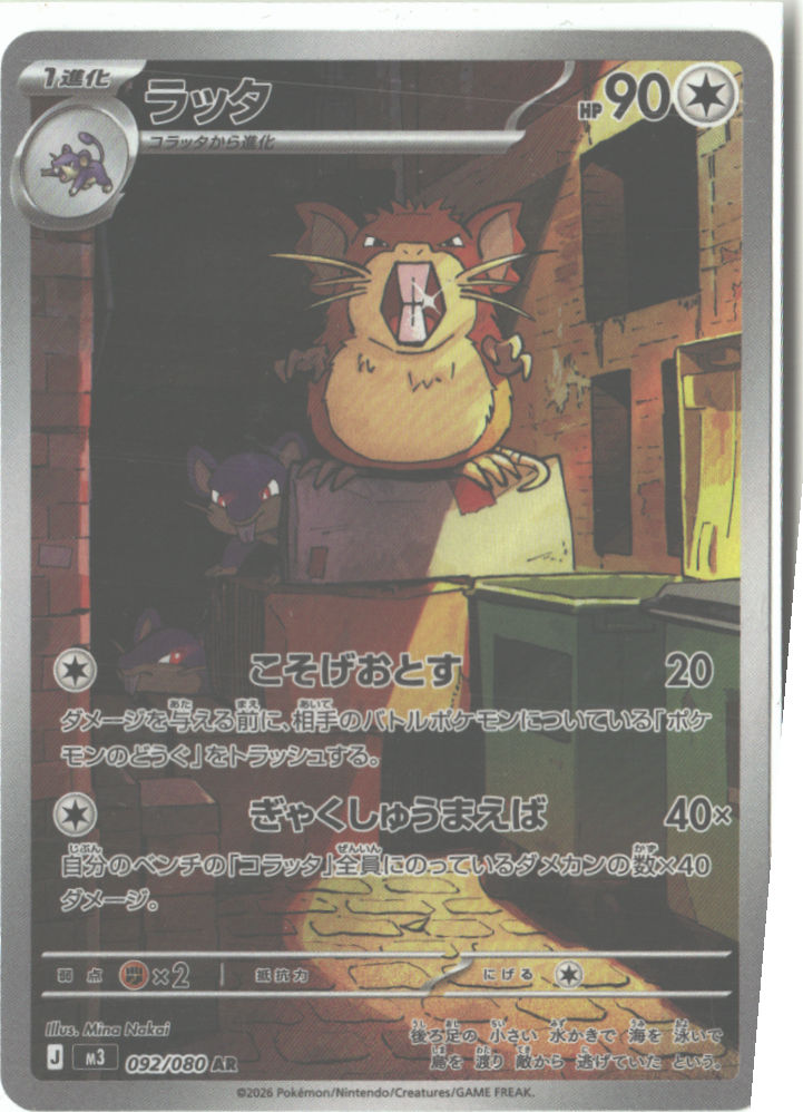 Raticate - 092/080