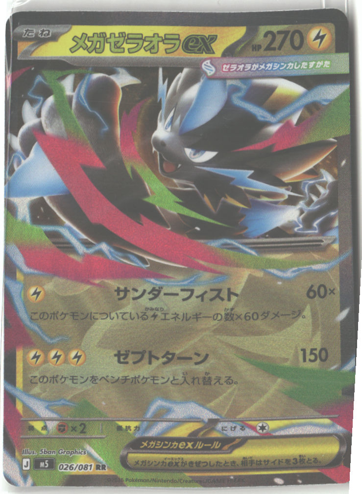 Mega Zeraora ex - 026/081