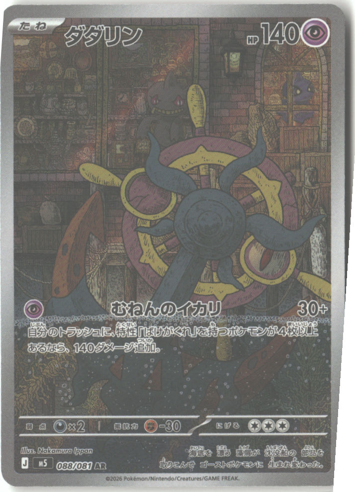 Dhelmise - 088/081