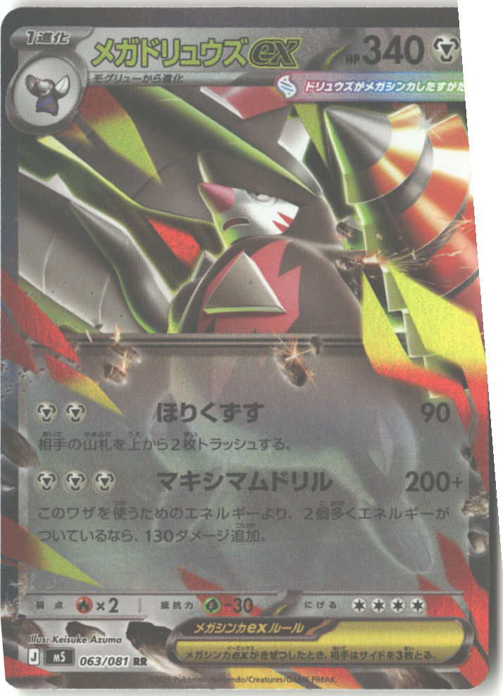 Mega Excadrill ex - 063/081