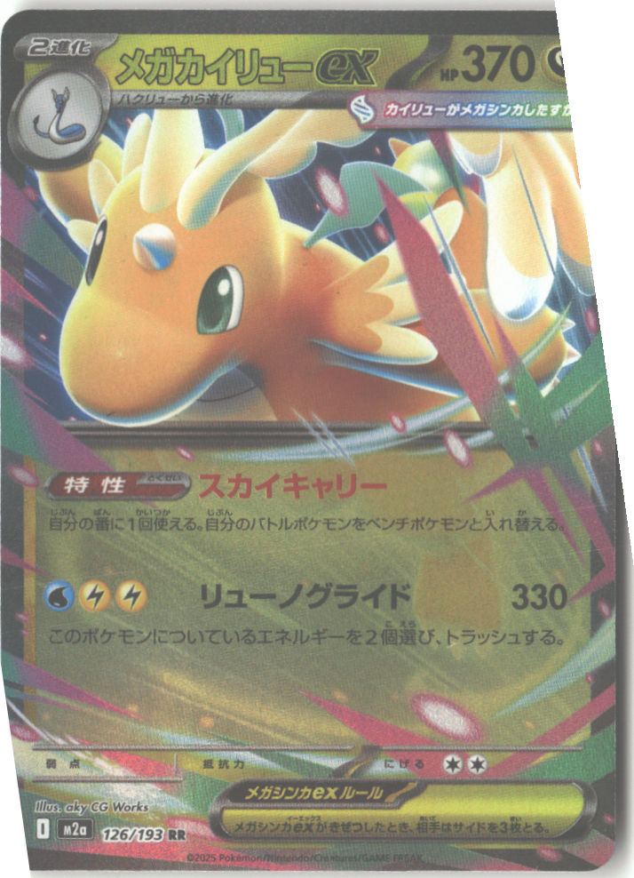 Mega Dragonite ex - 126/193