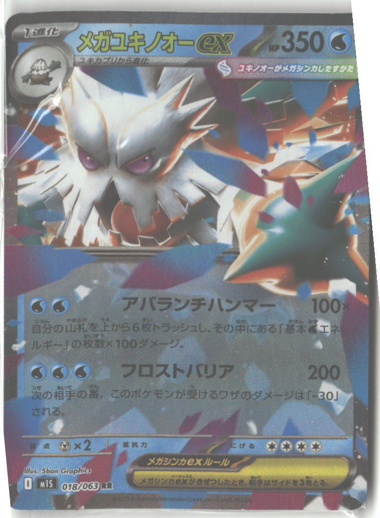Mega Abomasnow ex - 018/063
