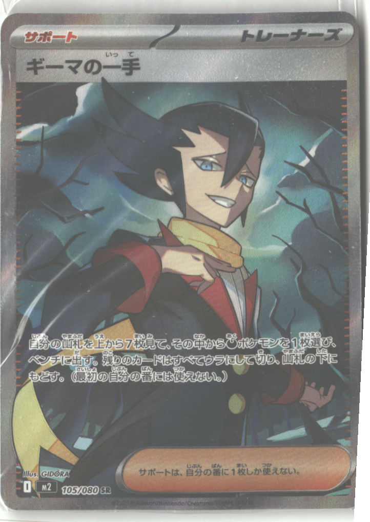Grimsley's One Move - 105/080