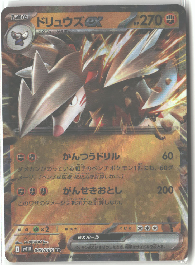 Excadrill ex - 049/086