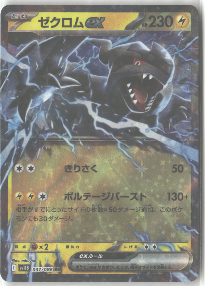 Zekrom ex - 037/086