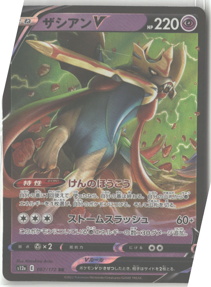 Zacian V - 067/172