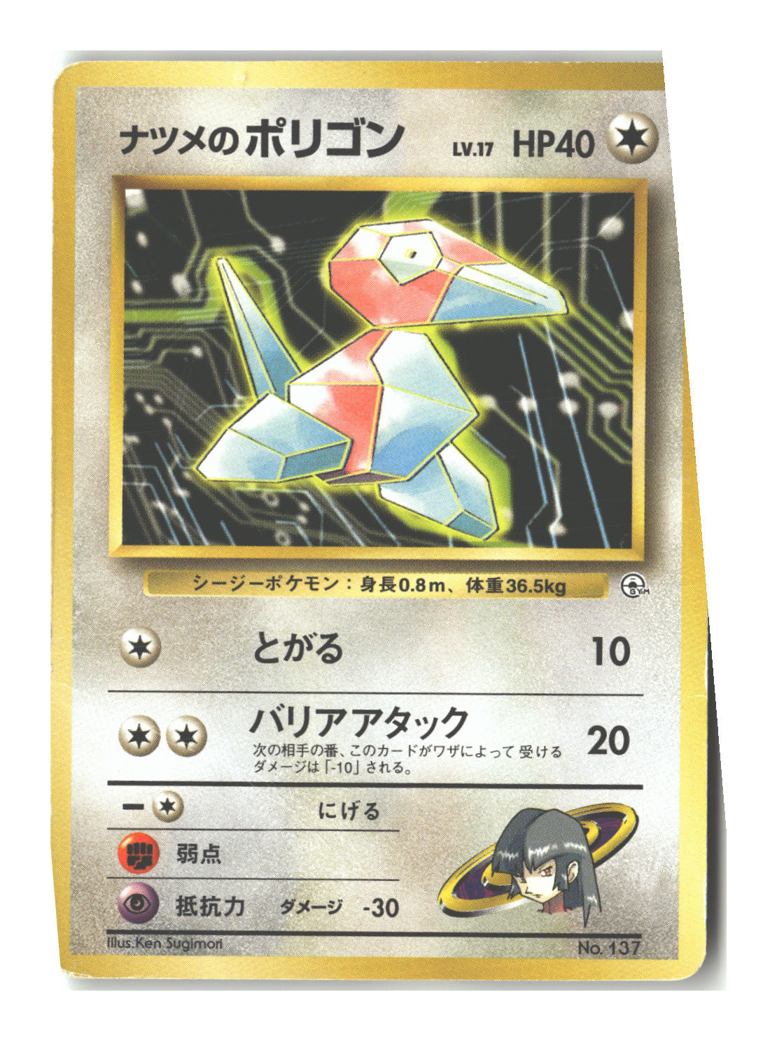 Sabrina's Porygon