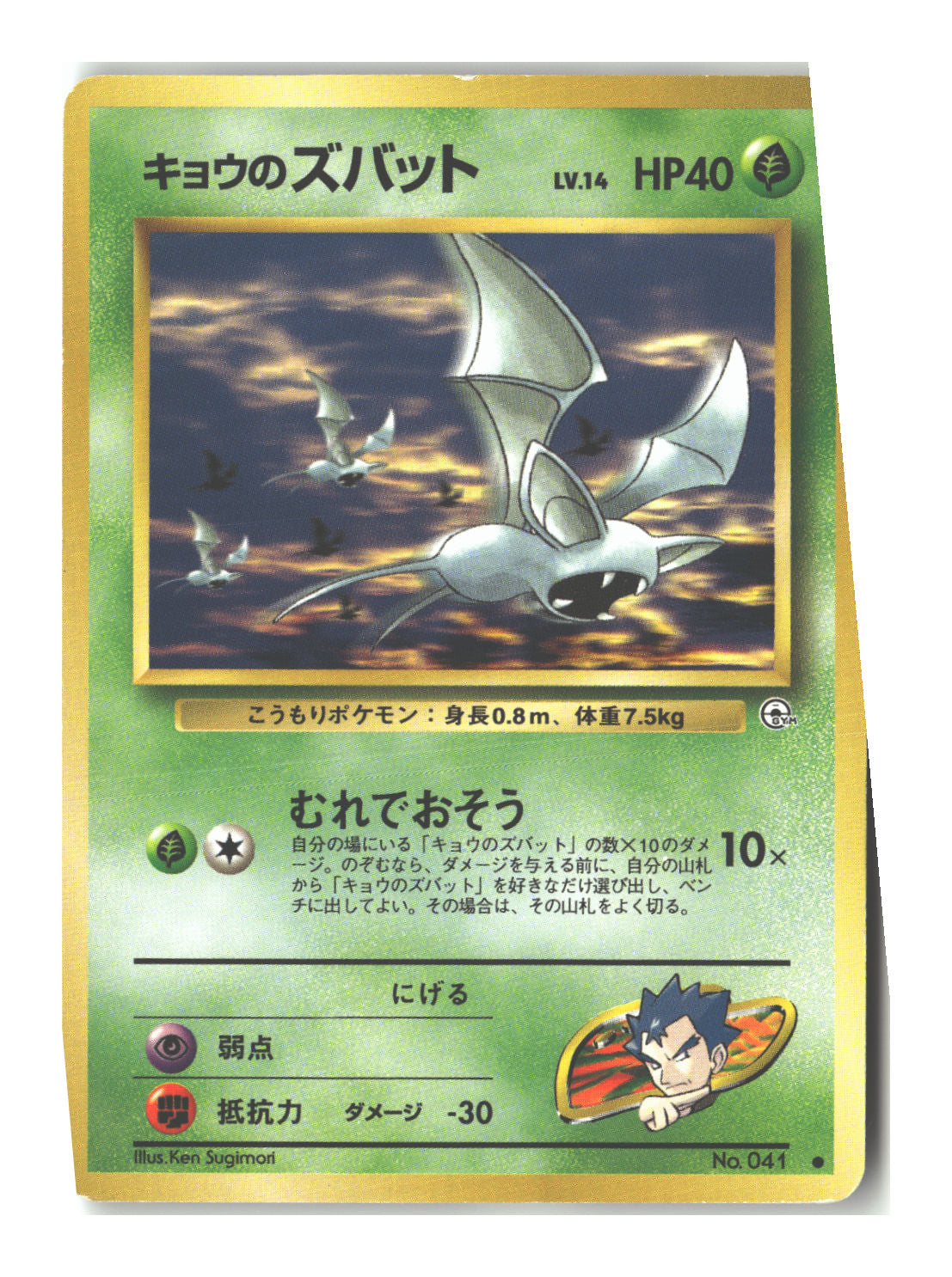 Koga's Zubat