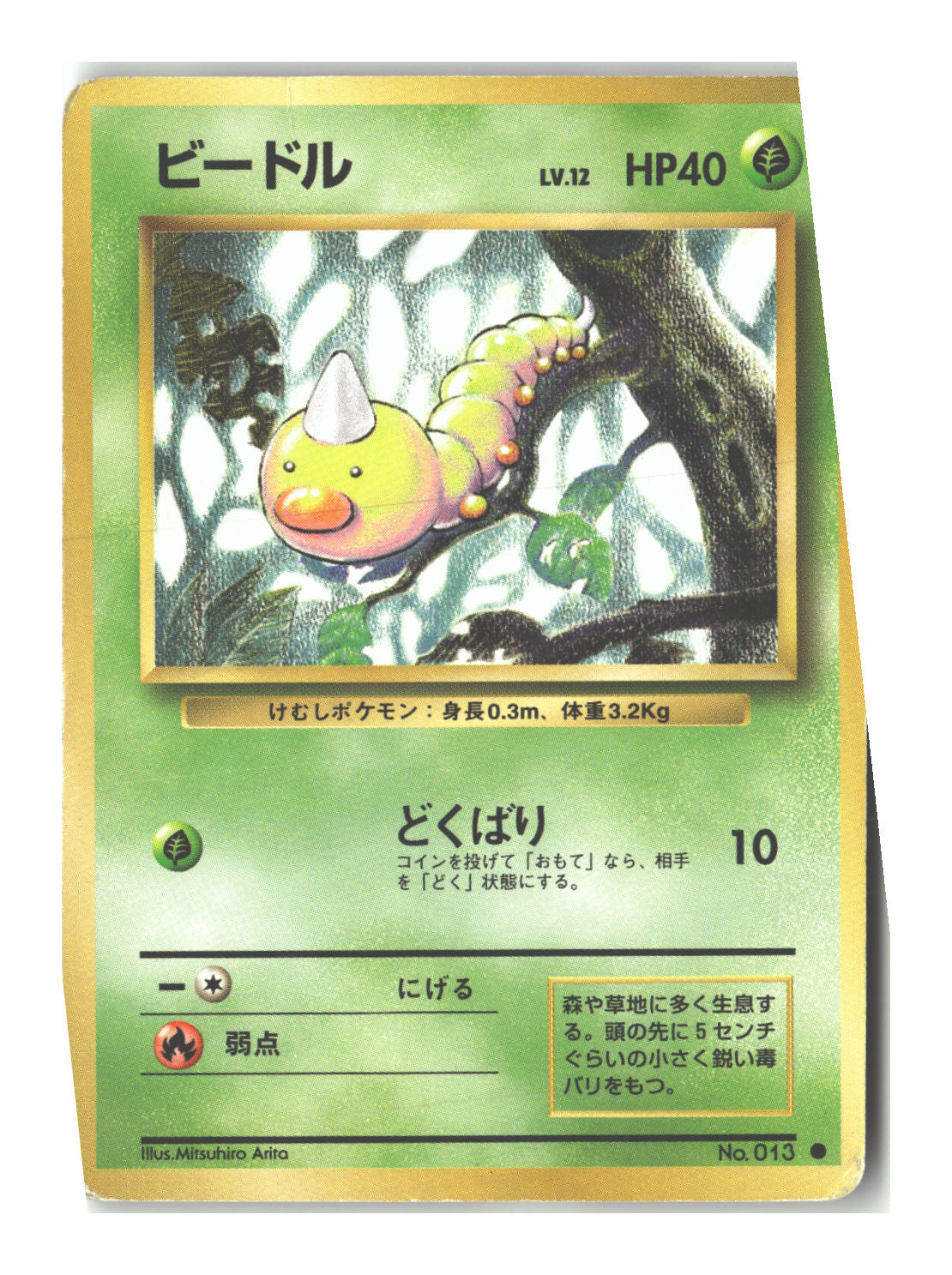 Weedle