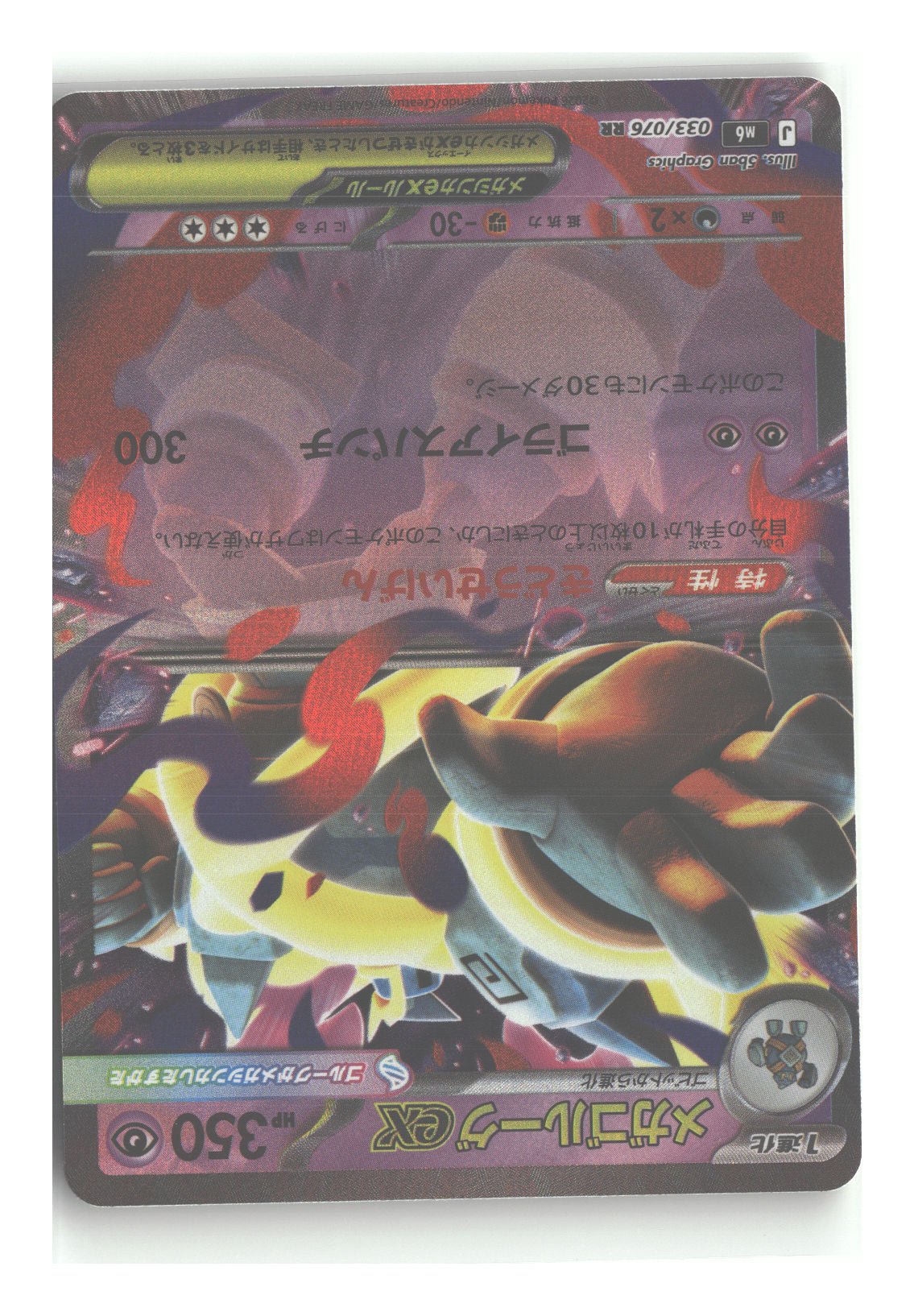 Mega Golurk ex - 033/076