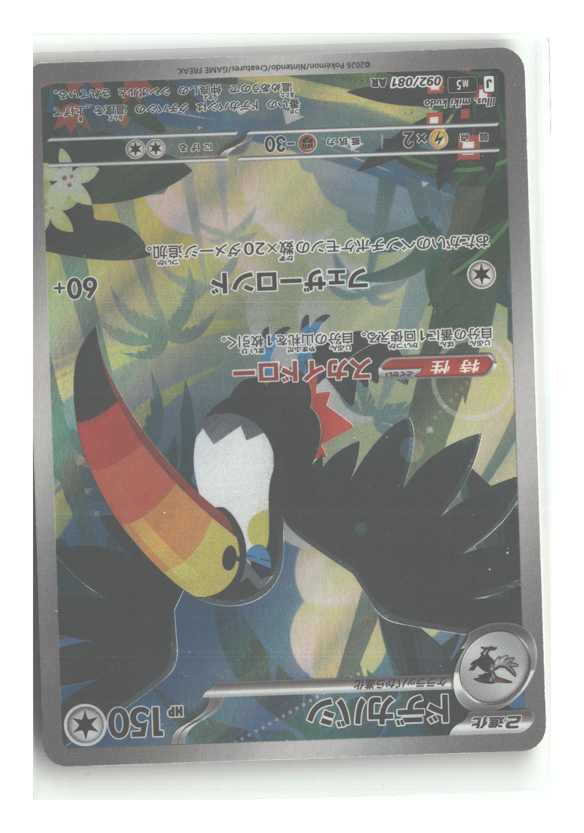 Toucannon - 092/081