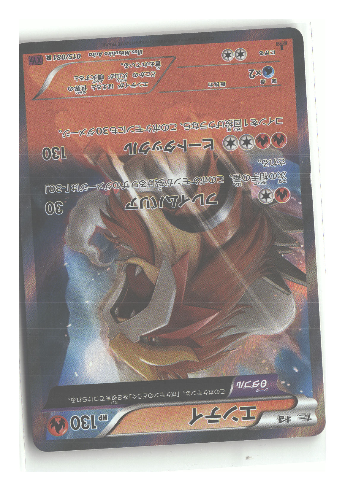 Japanese 015/081 Entei Rare