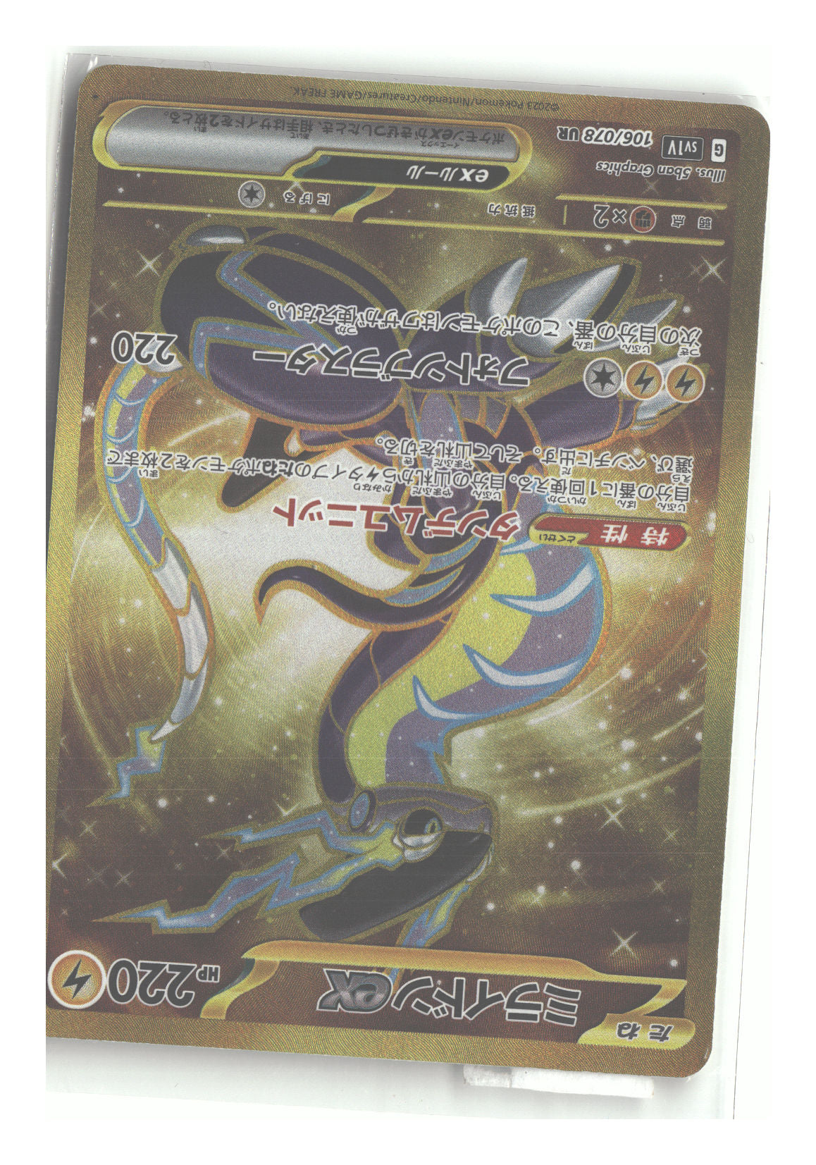 Miraidon ex - 106/078
