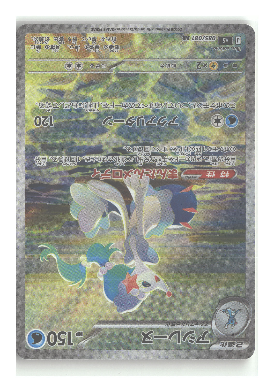 Primarina - 085/081