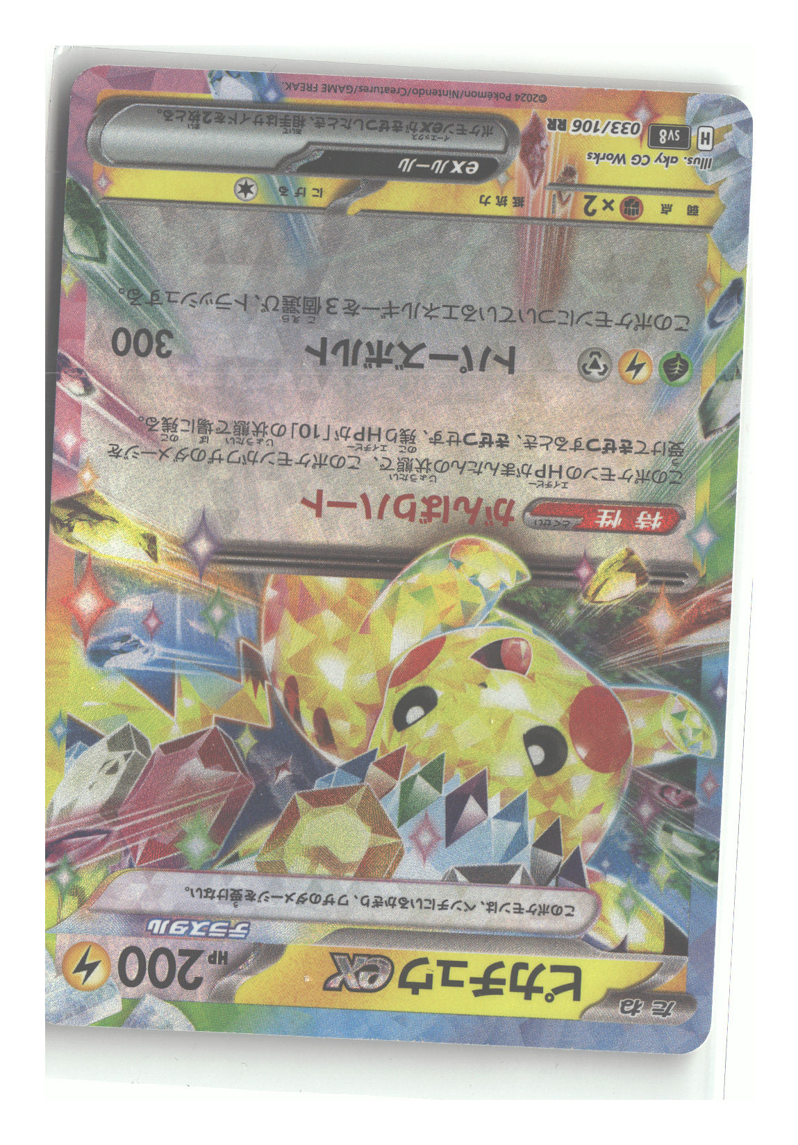 Pikachu ex - 033/106