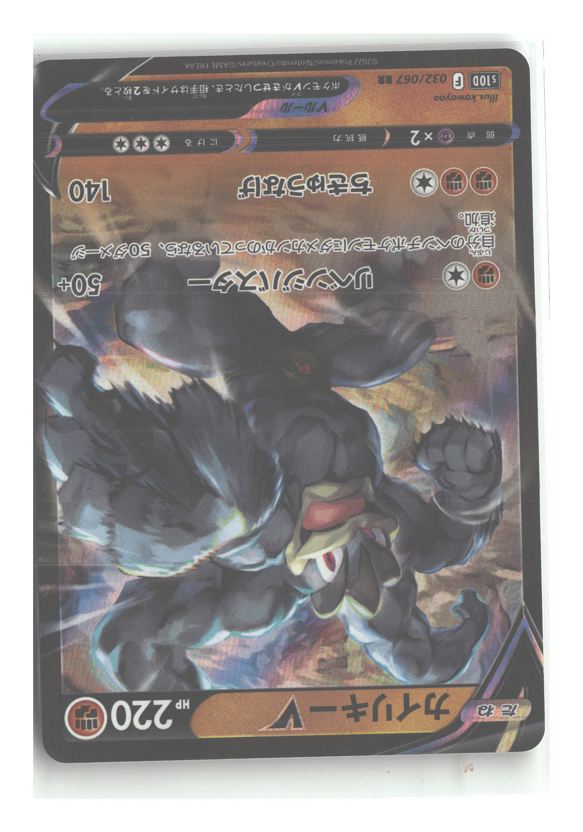 Machamp V - 032/067