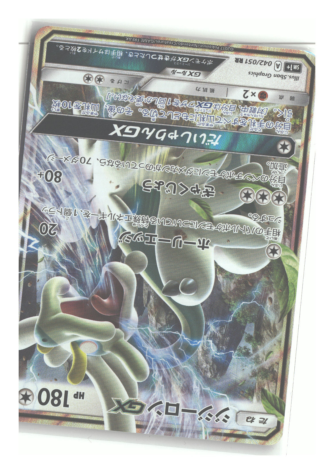 Japanese 042/051 Drampa GX Double Rare