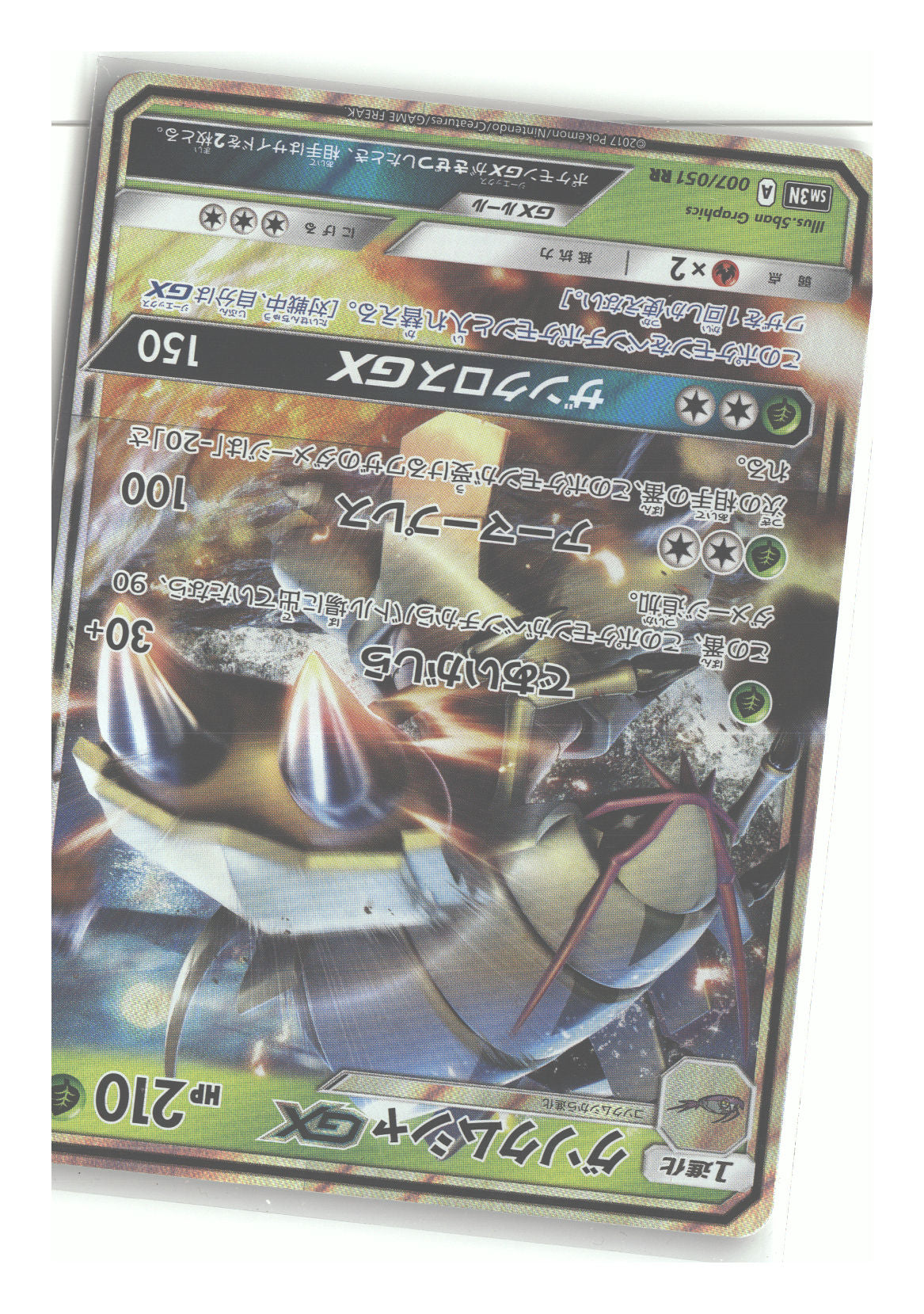 Japanese 007/051 Golisopod GX Double Rare