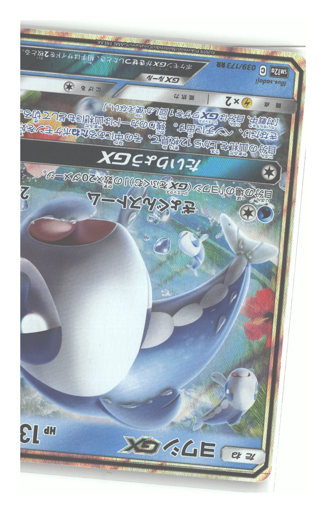 Japanese 039/173 Wishiwashi GX Double Rare